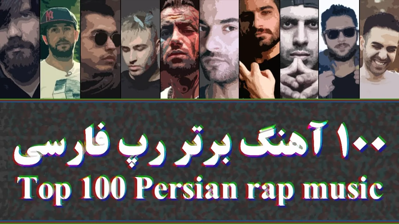 Top 100 Persian RAPs Ever | ۱۰۰ رپ فارسی برتر تاریخ