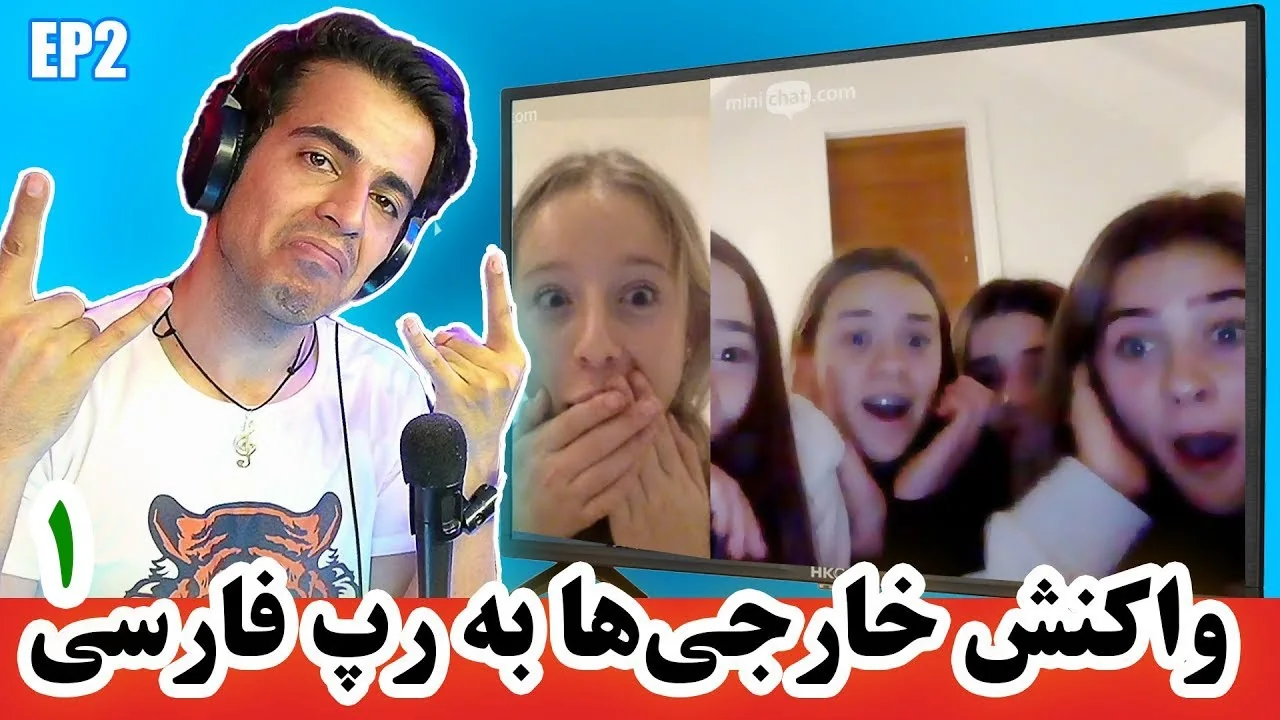 React to Persian Rap | واکنش به رپ فارسی - پارت ۱